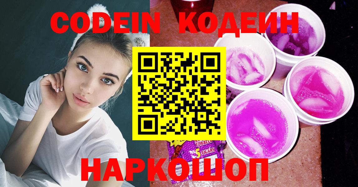 Кондопога  Codein напиток Lean (лин)  Codein Purple Drank  Вход с VPN 